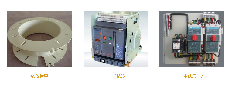 PA66 防火阻燃系列